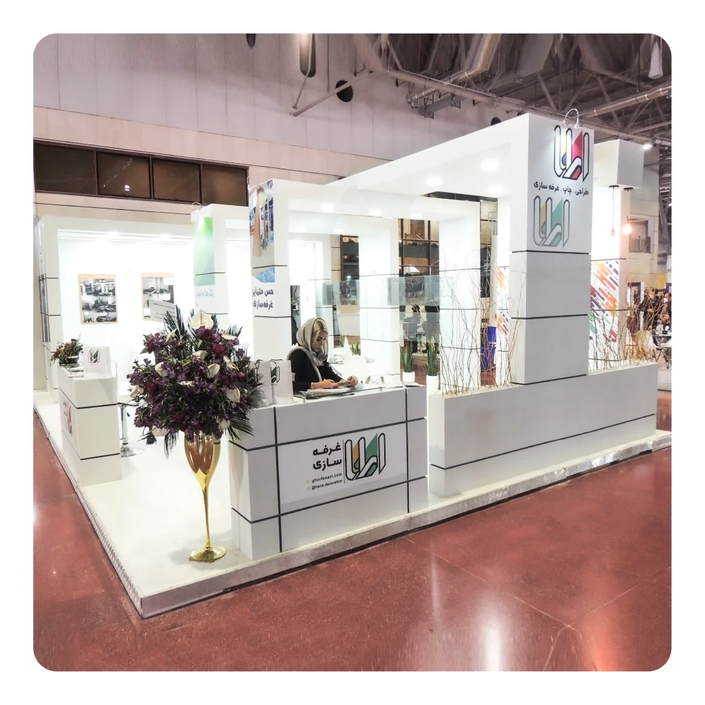 نمایشگاه چاپ و بسته‌بندی 1402 اصفهان